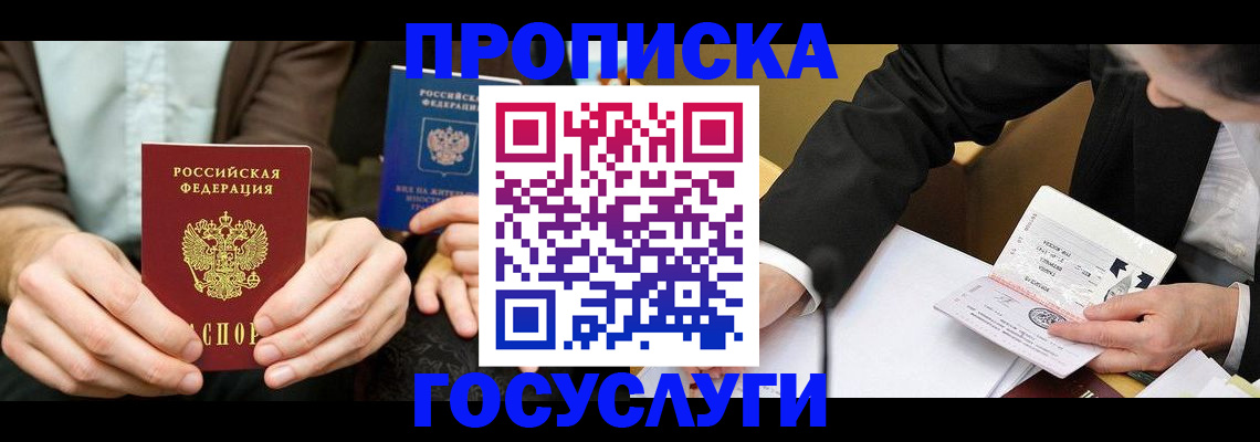 прописка в Вязниках